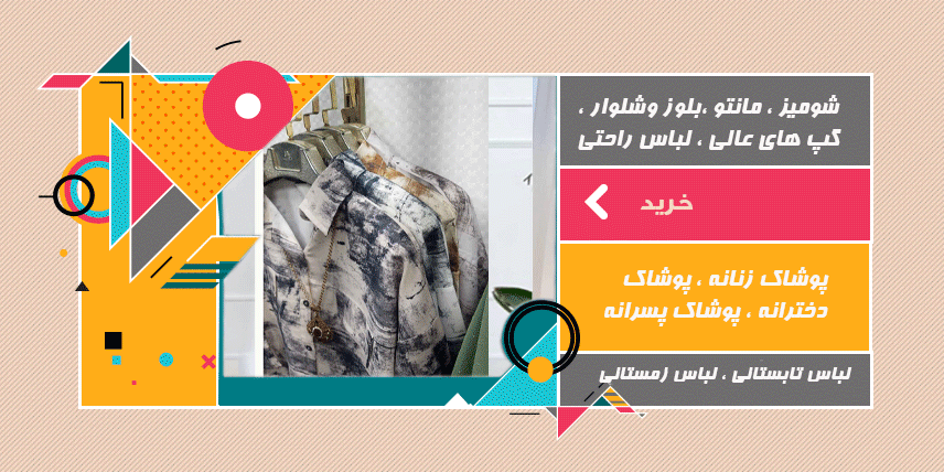 فیلم-متحرک-سایت-لایه-بازلباس